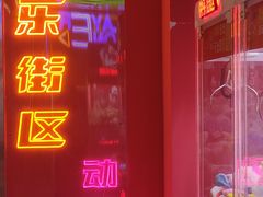 -快乐街区(成都龙湖北城天街店)