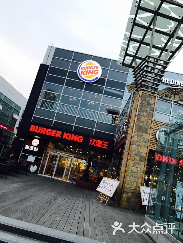 汉堡王(百丽广场店)-图片-青岛美食-大众点评网