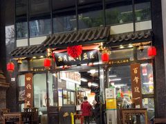 -西月城谭豆花(春熙路店)