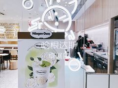 -哈根达斯(卓展店)