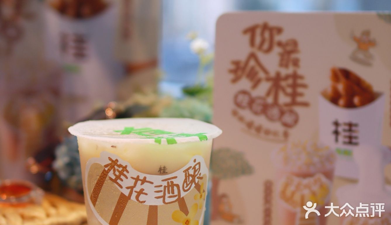 可以喝的桂花酒酿来了！