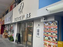 -喜茶(广州五羊邨店)
