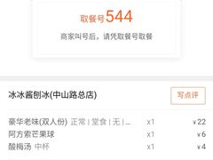 -冰冰酱老味刨冰绵绵冰(中山路总店)