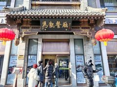 -马凯餐厅(地安门店)