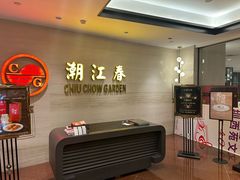-潮江春(阳光店)
