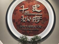 -洛阳古墓博物馆