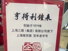 -亨得利钟表商店