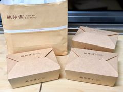 -鲍师傅糕点(春熙路店)