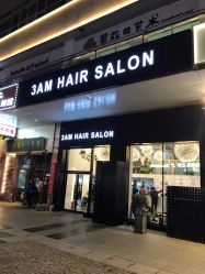 -3AM HAIR SALON烫发染发接发
