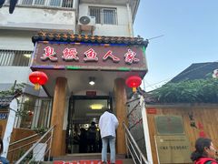 -臭鳜鱼人家·老字号徽菜