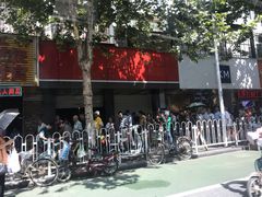 -曹祥泰(解放路店)