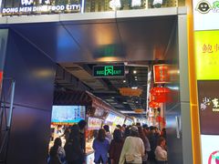 门面-东门町美食街