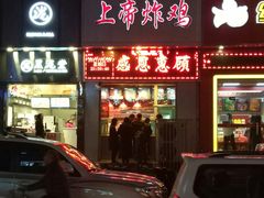 -上帝炸鸡(食品街店)