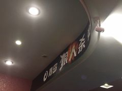 -谐音梗主机电玩·桌游·剧本团建轰趴馆(泛海名人店)
