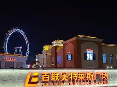 -百联奥特莱斯广场(南京店)