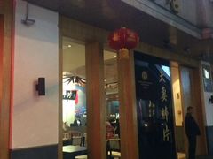 -夫妻肺片·中华老字号·正宗川菜(春熙路店)