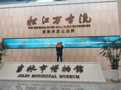 -吉林市博物馆