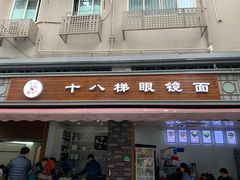 门面-蒋六十八梯眼镜面(渝中店)
