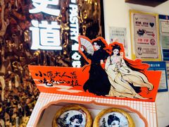 -東更道点心行(文化东路店)