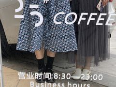 -25#COFFEE(古地石店)