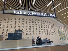 -瑞幸咖啡(清华科技园·唐诗主题店)
