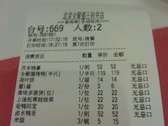 账单-北京全聚德(王府井店)