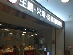 门面-川锅·火锅·烤肉自助餐厅