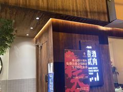 门面-壹酒贰肉1926·深夜食堂(九纬路店)