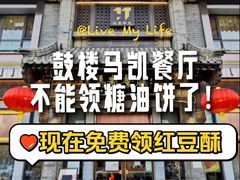 -马凯餐厅(地安门店)
