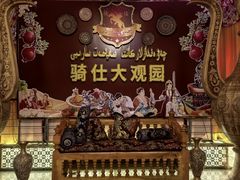 -喀什骑仕大观园