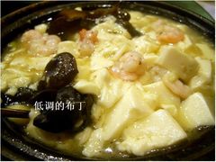 豆腐煲-永兴餐厅(复兴中路店)