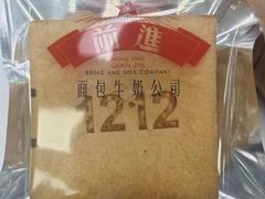 -红星前进面包牛奶公司(君太店)