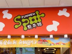 -放牛斑(中华城店)