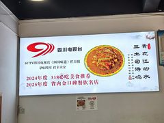 -天全县三土司椒麻鸡餐厅