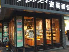 门面-资溪面包(城中店)