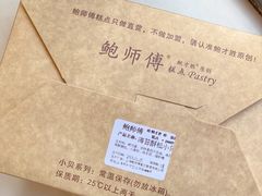 -鲍师傅糕点(江苏路店)