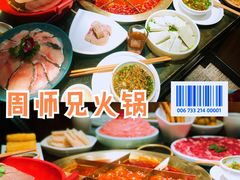 -周师兄大刀腰片火锅(洪崖洞旗舰店)