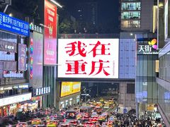 -观音桥步行街