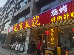 -范家大院(华为店)