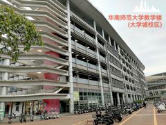 -华南师范大学(广州大学城校区)