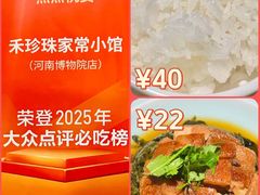 -禾珍珠家常小馆(河南博物院店)