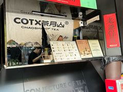 -茶月山·潮汕茶店(天河北店)