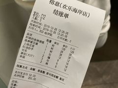 账单-榕意·川味之美(欢乐海岸店)