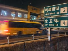 -望京西(地铁站)