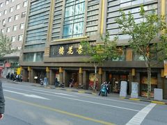 -振鼎鸡(福州路店)