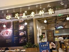 门面-协茂森老钟家(龙湖滨江天街店)