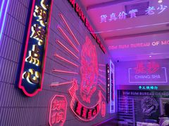 -墨茉点心局(国金街店)