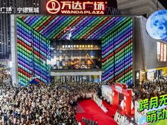 -万达广场(宁德蕉城店)