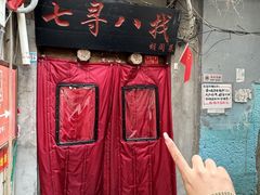 -七寻八找·胡同菜