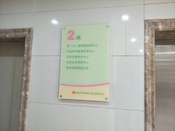 -梁溪区妇幼保健计划生育服务中心